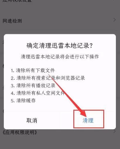 迅雷如何清理迅雷本地记录?迅雷清理本地记录的方法