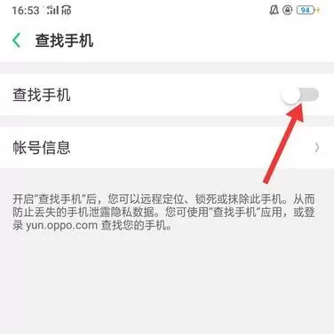 OPPO手机设置查找手机定位的详细操作步骤