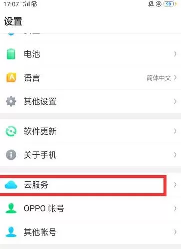 OPPO手机设置查找手机定位的详细操作步骤