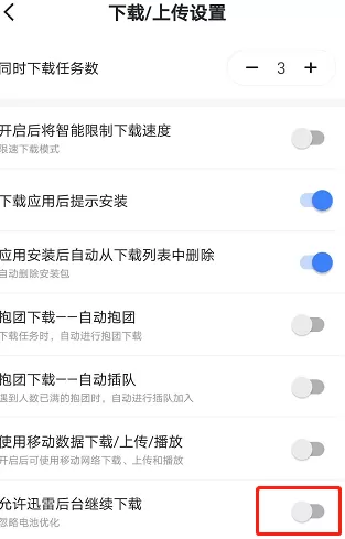 迅雷如何设置允许迅雷后台下载?迅雷设置允许迅雷后台下载的方法