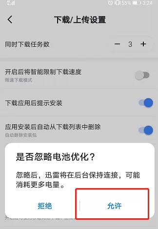 迅雷如何设置允许迅雷后台下载?迅雷设置允许迅雷后台下载的方法