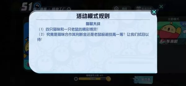 蛋仔派对怎么玩猫鼠大战鼠视角?蛋仔派对猫鼠大战鼠视角玩法攻略