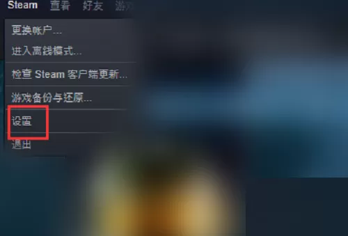steam怎么优化网络?steam优化网络教程