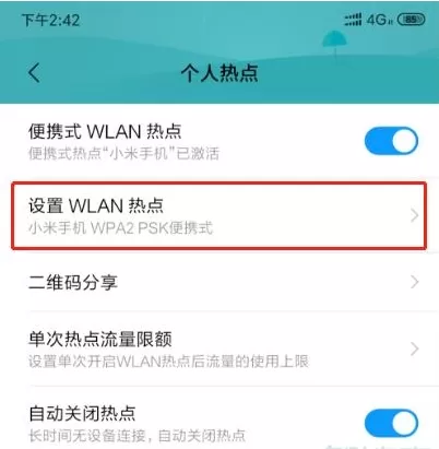 手机热点网速慢的处理方法