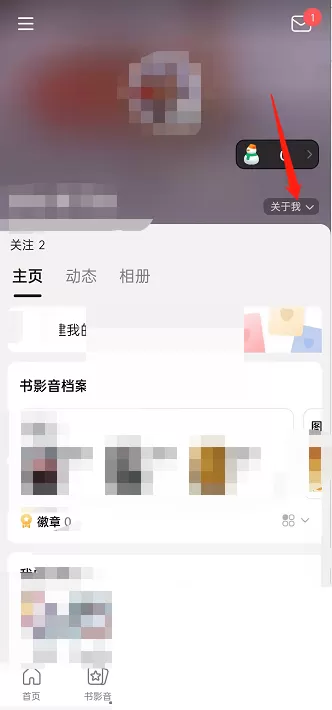 豆瓣关于我怎么编辑?豆瓣关于我编辑方法