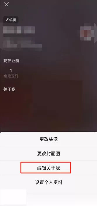 豆瓣关于我怎么编辑?豆瓣关于我编辑方法