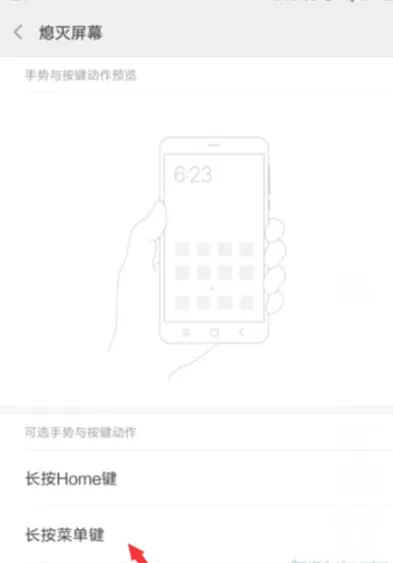 小米手机设置快捷键功能的操作教程