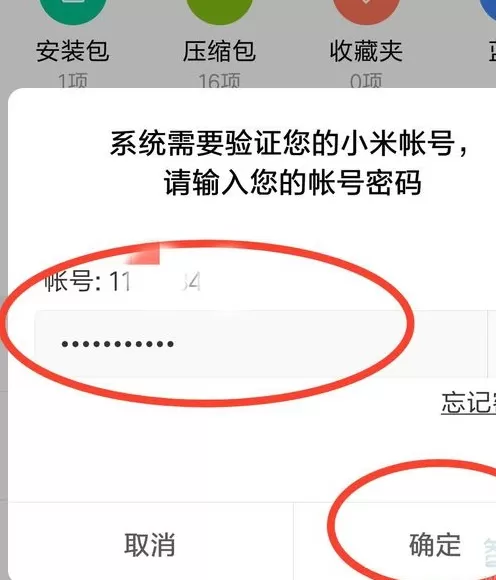 小米手机中私密文件储存位置的操作教程