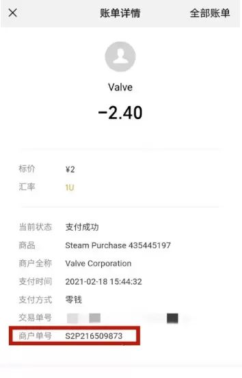 steam交易号怎么查看?steam交易号查看教程