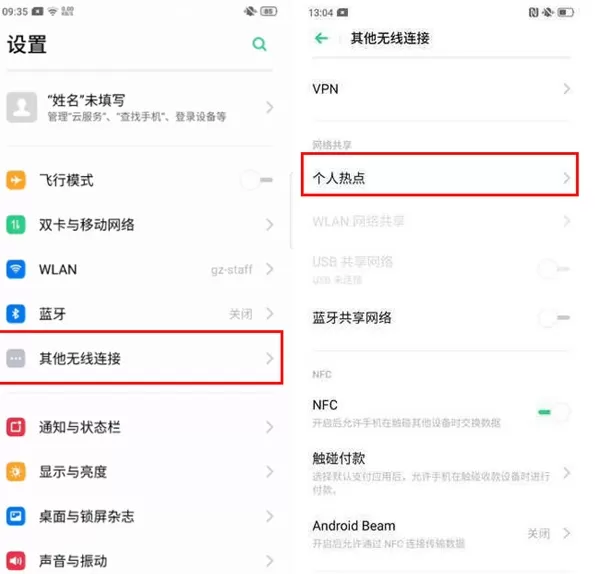 oppo手机打开热点的操作方法