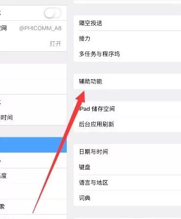 ipad下面的横条消除的操作教程