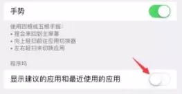 ipad下面的横条消除的操作教程
