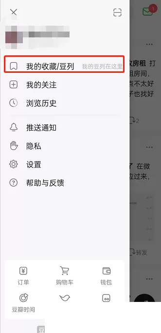 豆瓣收藏的豆列在哪里?豆瓣收藏的豆列查看方法