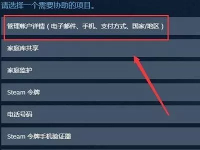 steam怎么更改付款方式?steam更改付款方式教程