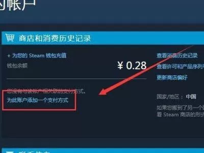 steam怎么更改付款方式?steam更改付款方式教程