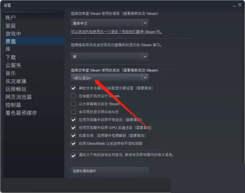 steam怎么设置皮肤?steam设置皮肤教程