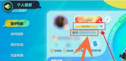 蛋仔派对怎么看等级?蛋仔派对看等级的操作方法