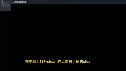 steam怎么设置中文?steam设置中文教程