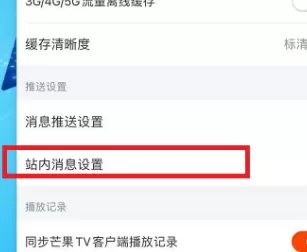 芒果TV如何设置允许芒果TV展现活跃状态?芒果TV设置允许芒果TV展现活跃状态的方法