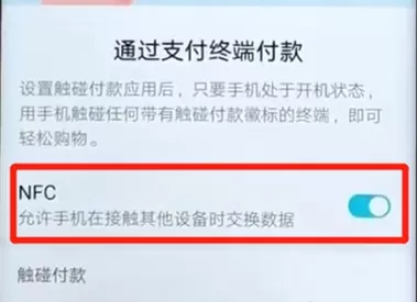 荣耀v20nfc位置的操作过程