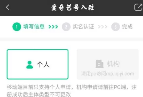 爱奇艺上面怎么入驻爱奇艺号?爱奇艺入驻爱奇艺号的方法