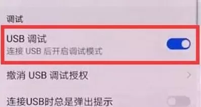 华为nova5打开USB调试的详细教程