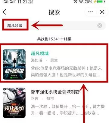 爱奇艺如何使用爱奇艺文学看小说?爱奇艺使用爱奇艺文学看小说的方法