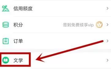 爱奇艺如何使用爱奇艺文学看小说?爱奇艺使用爱奇艺文学看小说的方法