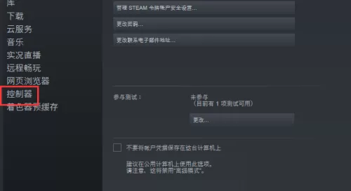 steam怎么还原steam控制器固件?steam还原steam控制器固件方法