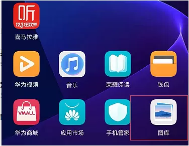 华为手机微信保存的图片的操作教程