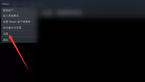 steam怎么在游戏中关闭steam界面?steam在游戏中关闭steam界面教程