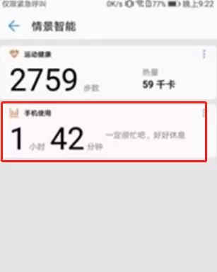 华为手机查看使用记录的操作教程