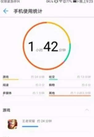 华为手机查看使用记录的操作教程