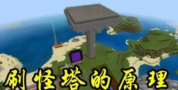 我的世界刷怪塔怎么不刷怪?我的世界刷怪塔不刷怪的操作方法