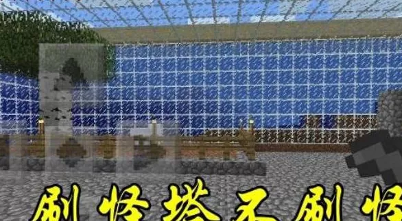 我的世界刷怪塔怎么不刷怪?我的世界刷怪塔不刷怪的操作方法