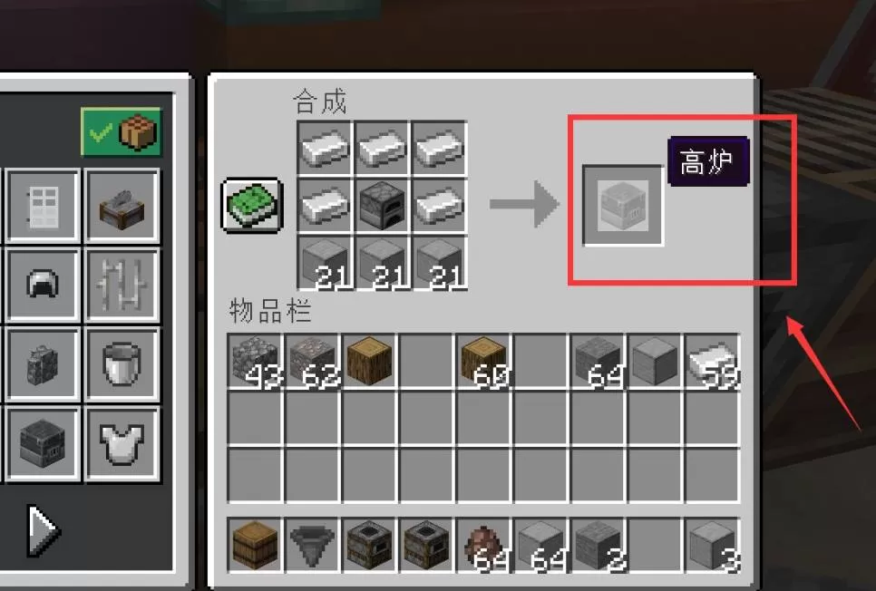 我的世界高炉如何制作?我的世界制作高炉的方法
