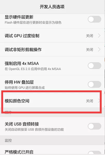 华为手机设置黑白屏的操作教程