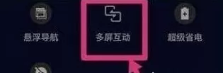 华为nova5投屏的操作教程