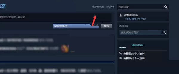 steam怎么删除动态?steam删除动态教程
