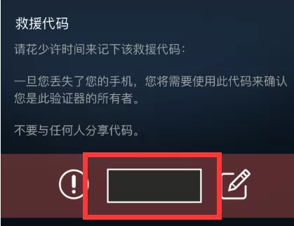 Steam中救援代码怎么看?Steam中看救援代码的方法