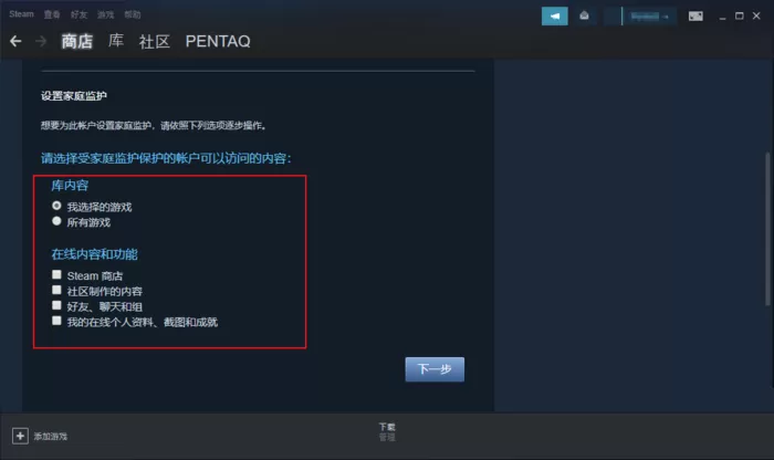steam家庭监护怎么设置?steam家庭监护设置方法