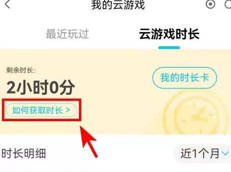 腾讯先锋怎么获取云游戏时长?腾讯先锋获取云游戏时长的操作方法