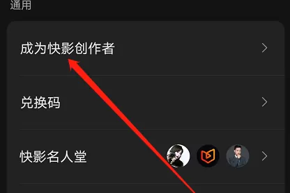 快影怎样申请快影创作者?快影申请快影创作者的操作流程