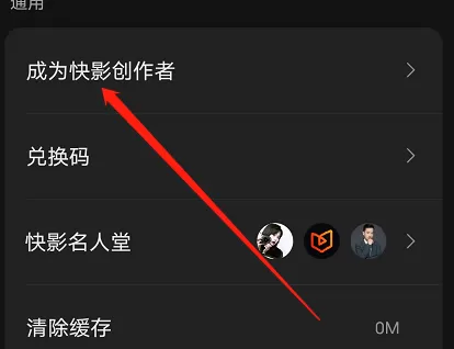 快影怎样申请快影创作者?快影申请快影创作者的操作流程