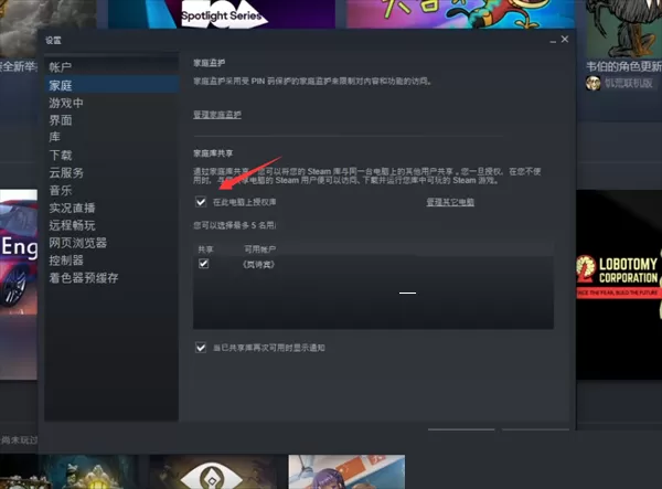 steam怎么授权家庭共享?steam授权家庭共享方法