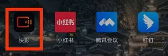 快影如何查看快影名人堂?快影查看快影名人堂的具体方法