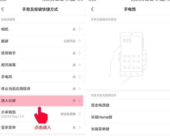 小米手机手电筒调整亮度的具体使用教程
