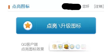 QQ蜀山传奇图标进行点亮的操作步骤