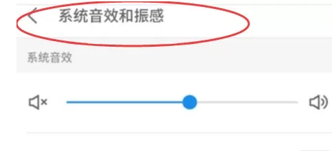 华为手机中将充电提示音关闭的相关操作教程