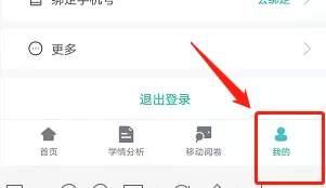 智学网教师端怎样进行实名认证?智学网教师端进行实名认证的操作流程